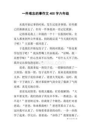 六年级仙女幻想组成：一天苍蝇_450字