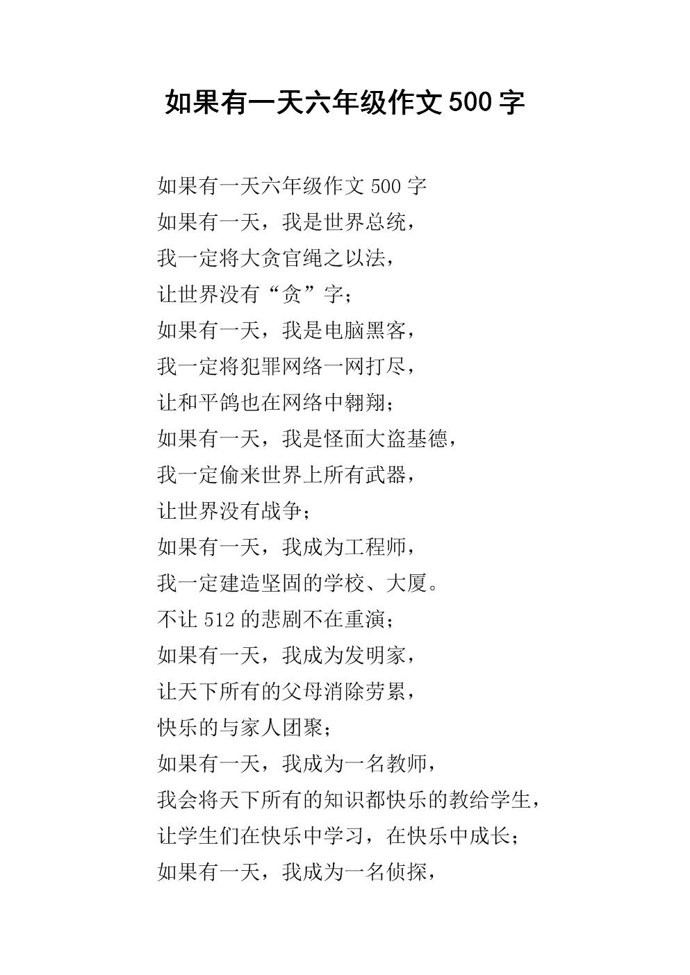 六年级仙女寓言作品：小蚂蚁旅行记录_500字