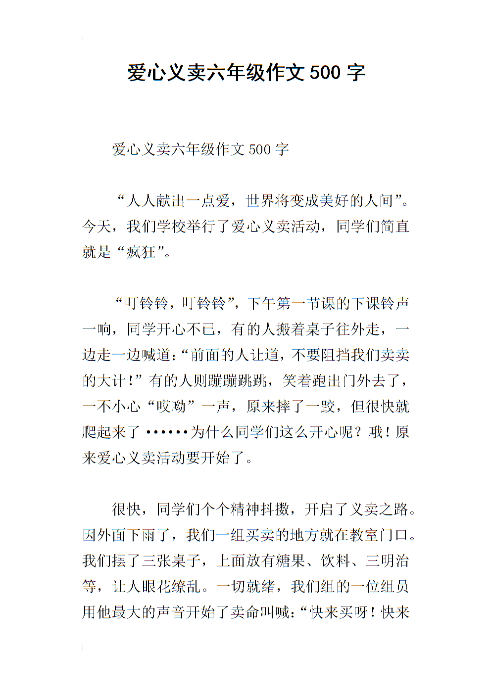六年级仙女寓言作品：茂西买米饭_500字