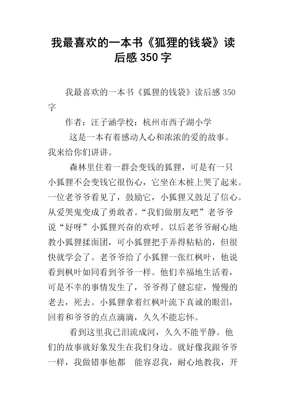 天山美_350字