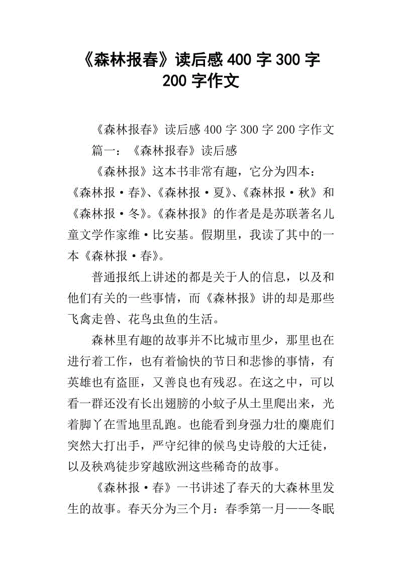 春天绘画_300字