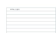 第一次做船_650字
