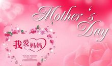 母亲节感恩_550字