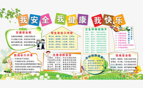快乐校园_700字