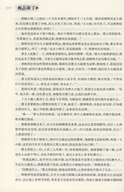 焦点（第1章）_400字