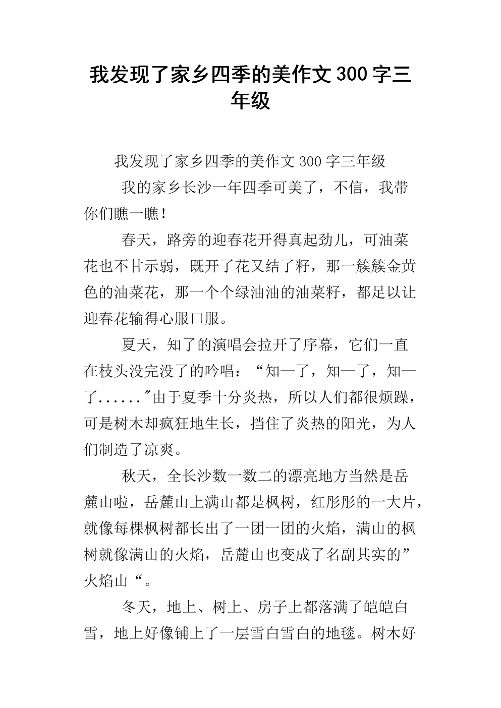 故乡四季_800字