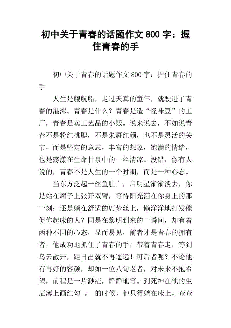 普通高中学生的愿望_800字