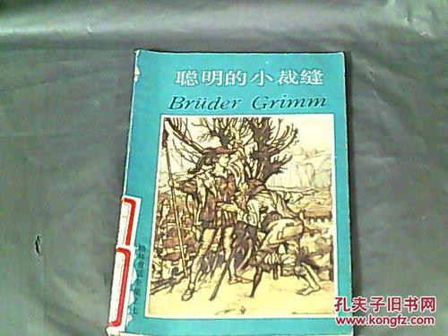 
“很开心，”萧·裁缝说，“如果你有一个人才。但让我看看你的爪子......上帝，你的指甲太长了，我必须给你一个剪裁。”说，他拿出一只老虎钳子，让熊把爪子夹住了虎钳。