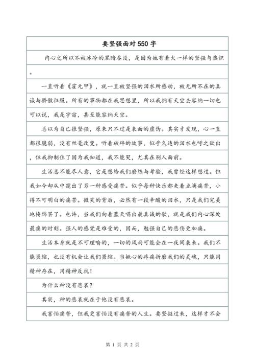 在强大的_550字