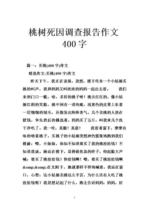 调查我们的Necromance _400字