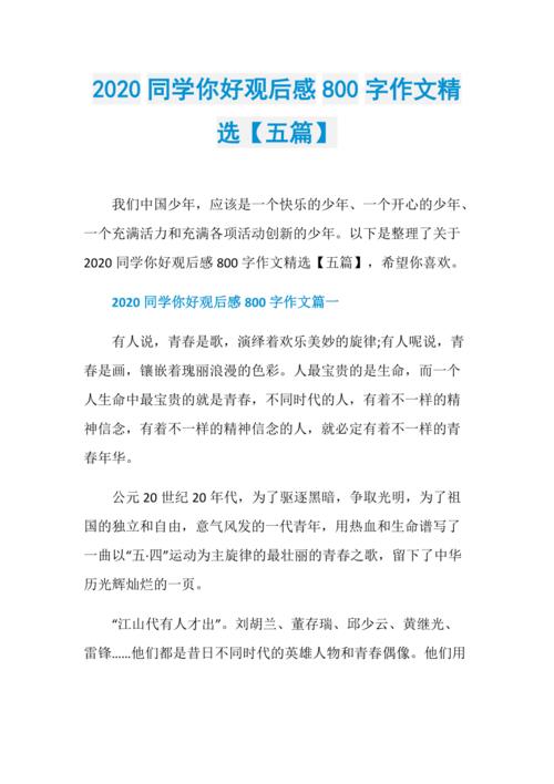 嘿，你好_800字