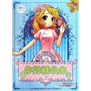 我必须制作糖果公主_400字