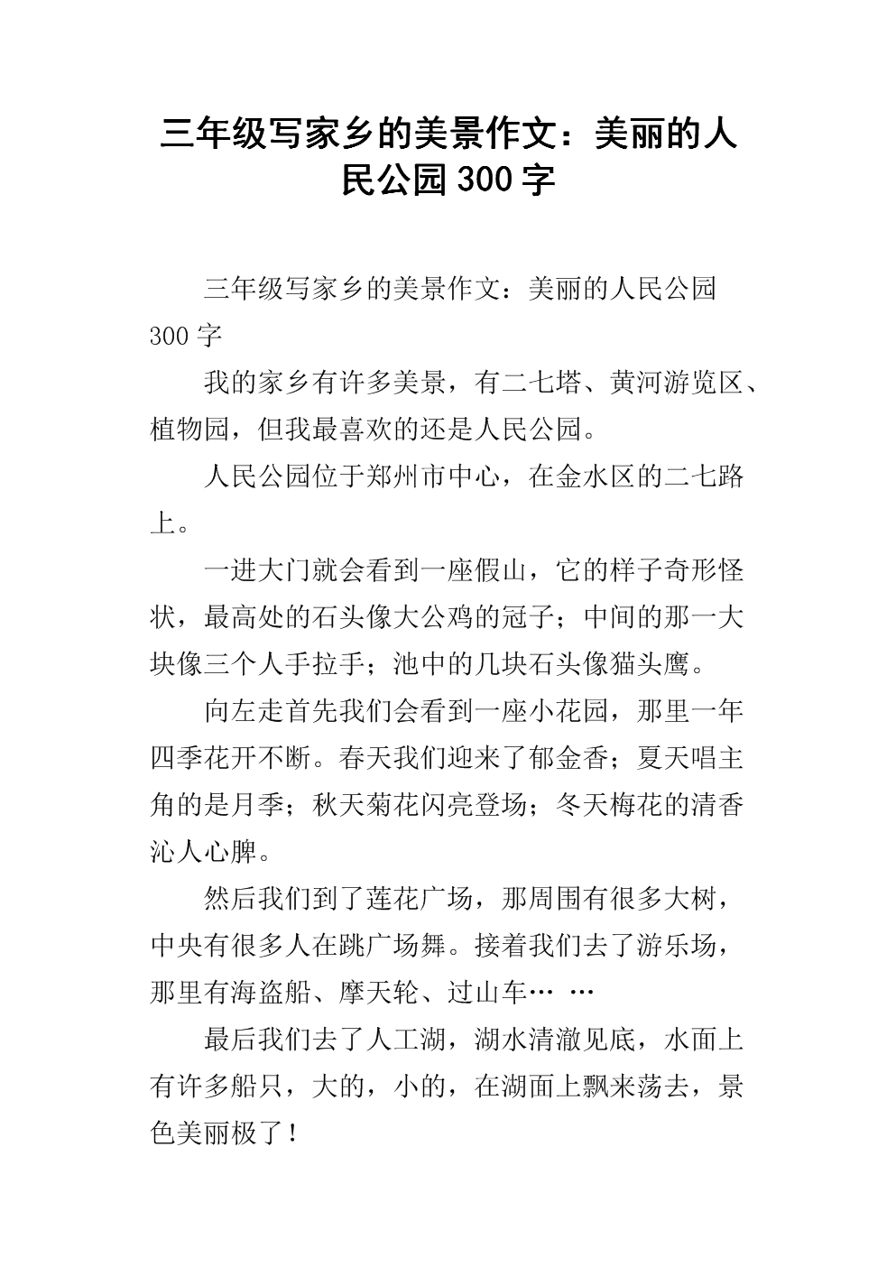 美丽的徐州_300字
