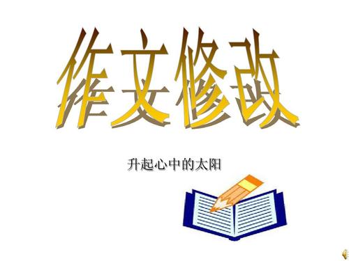 在心中升起太阳_1200字