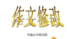 升起心中的太阳_1200字