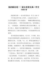 回到家乡_1000字