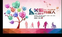 残疾人也需要关爱_1500字