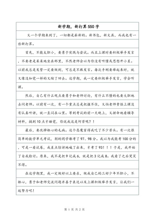 Wen Ruck_550字