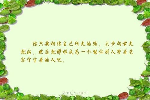 笑着，一路前进_800字