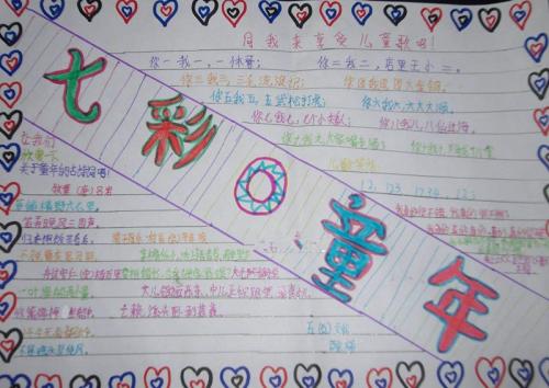 我与童年 -  900字