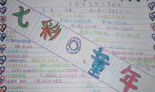 我和童年的那点事儿_900字