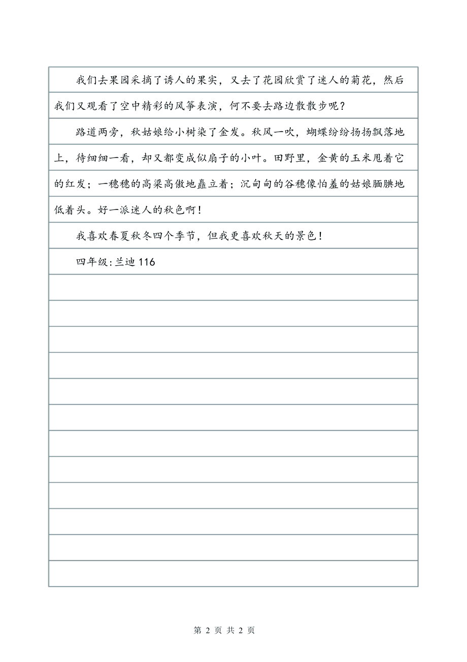 秋季世界_750字