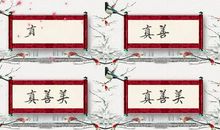 真善美在这里_1000字