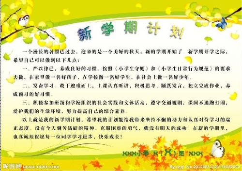 新学期新打算_600字