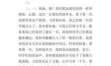 [PK赛]关于挫折的作文：我学会了滑旱冰_900字