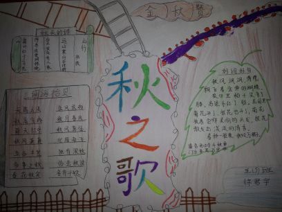 秋歌_300字