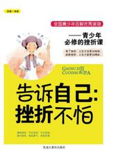 面对生活挫折_800字