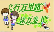 读万卷书不如行万里路_450字