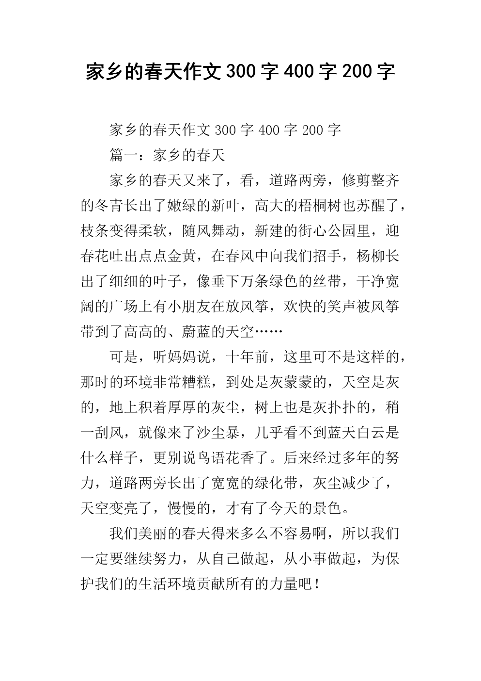 家乡春天_500字