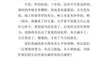 家乡的春天_500字