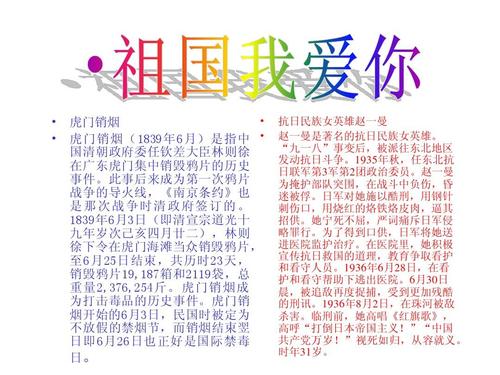 祖国_400字