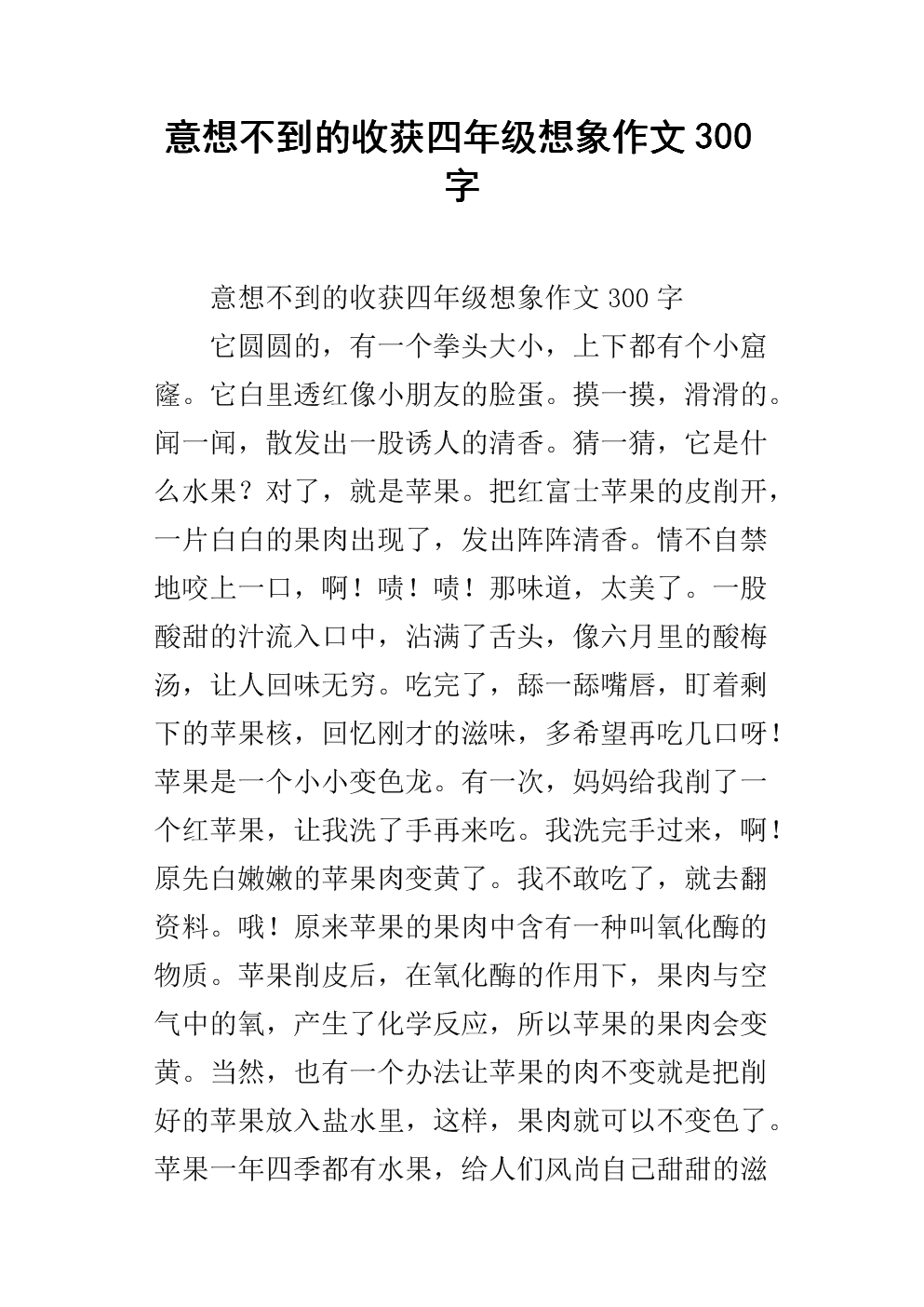 改变座位_300字