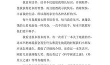 我和书的事情_800字