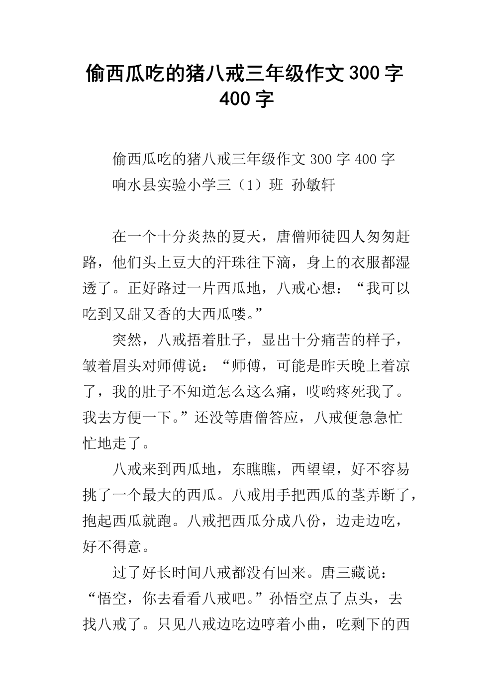 三年级写作组成：春天到王下山_700字