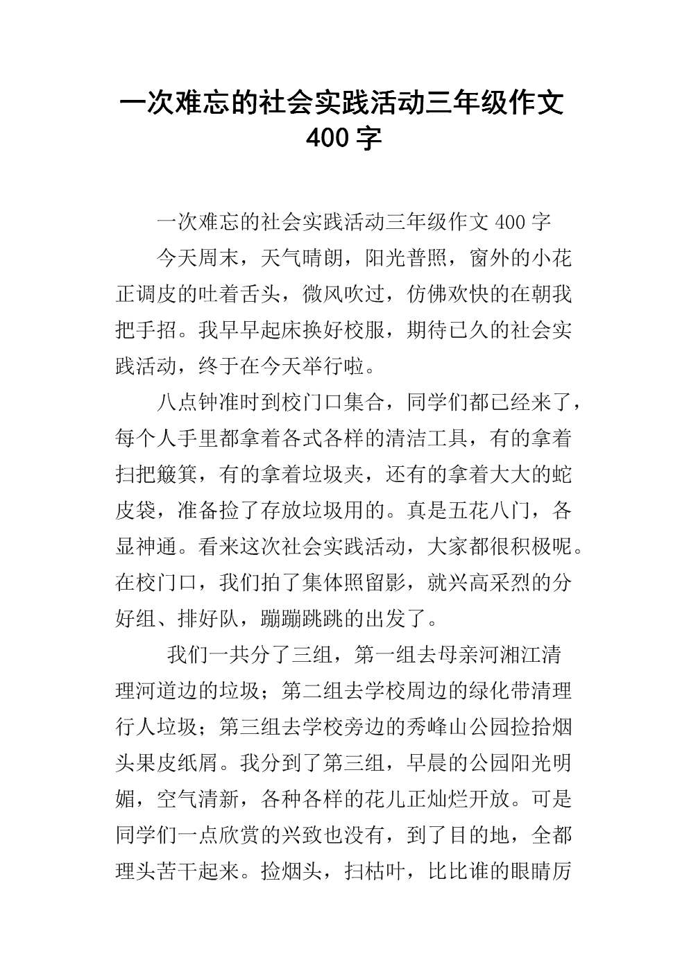 三年级写作组成：秋季旅游长馆_750字