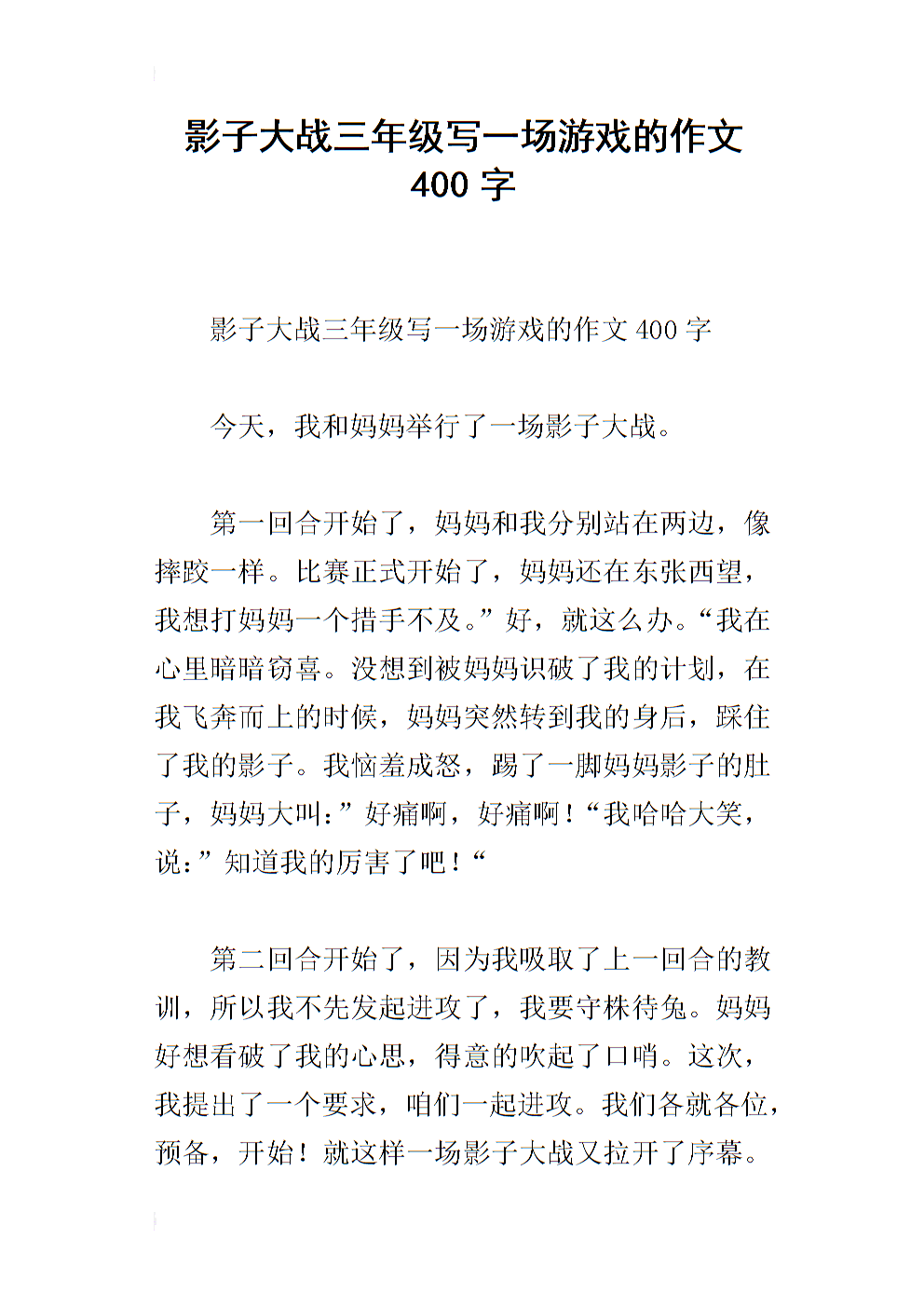三年级写作组成：秋季之旅梅龙湖_350字