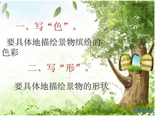 三年级写作组成：秋季之旅王山_600字