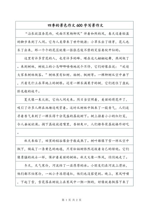 三年级写作组成：南湖公园四季_450字