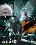 Angel Devil的回归战争天使落在陆地_750字