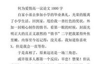 高一_1000字