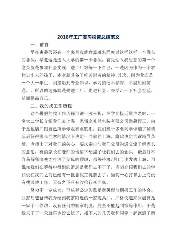 2018年药品销售实习报告摘要论文（1）