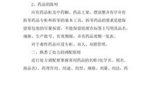 2018年药店实习总结格式范文（二）