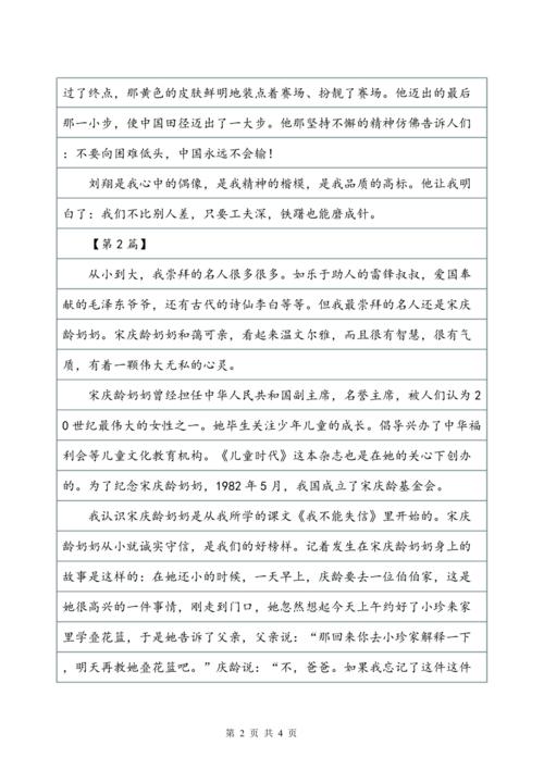 我的崇拜_500字