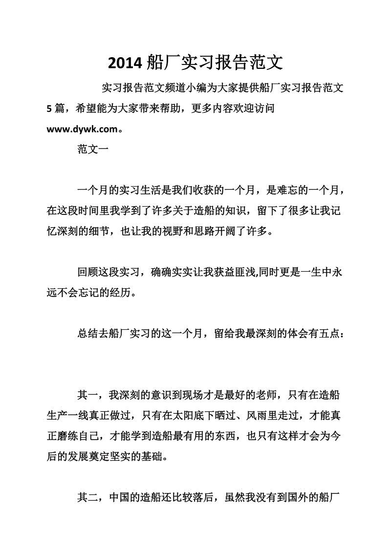 2018造船厂实习报告摘要模板（2）