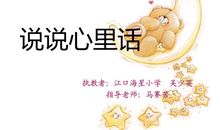 说说心里话_700字