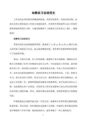 电子商务专业实习报告摘要论文（2）